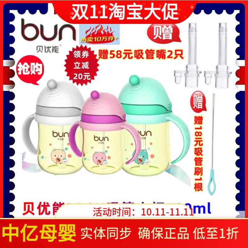 BUN贝优能吸管水杯德国进口PPSU防漏防呛带手柄背带两用180ml
