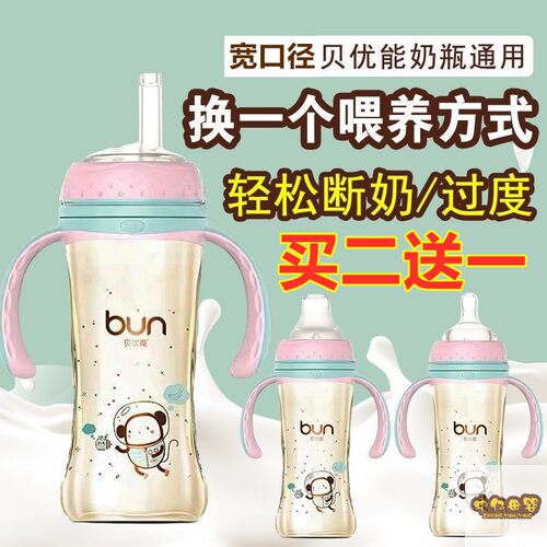 适用于贝优能宽口径奶瓶吸管鸭嘴
