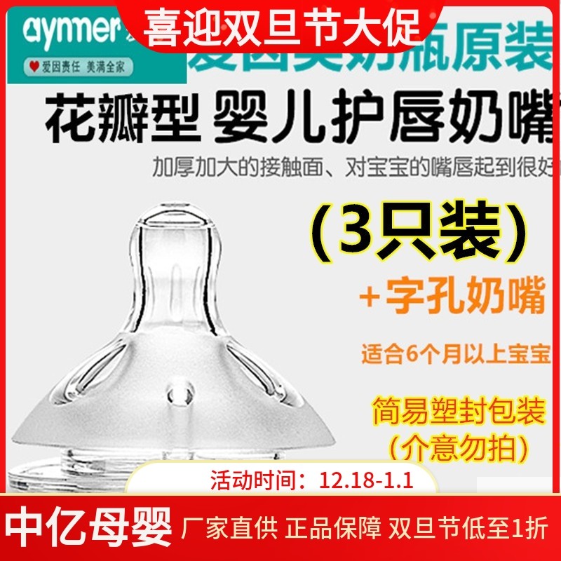 爱因美花瓣型奶嘴宽口径奶瓶原装奶嘴硅胶十字孔防漏防呛