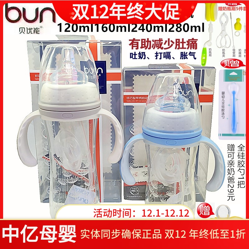 贝优能新生儿玻璃奶瓶