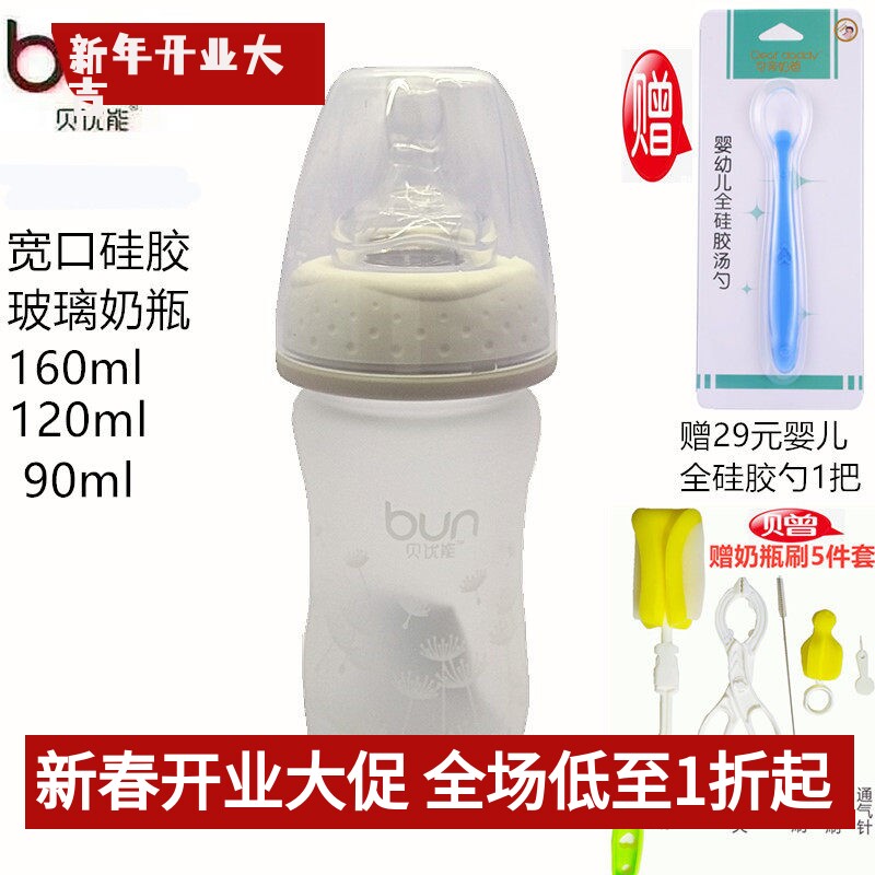 BUN贝优能玻璃奶瓶硅胶喷涂磨砂手感新生儿防胀气90ml120ml160ml