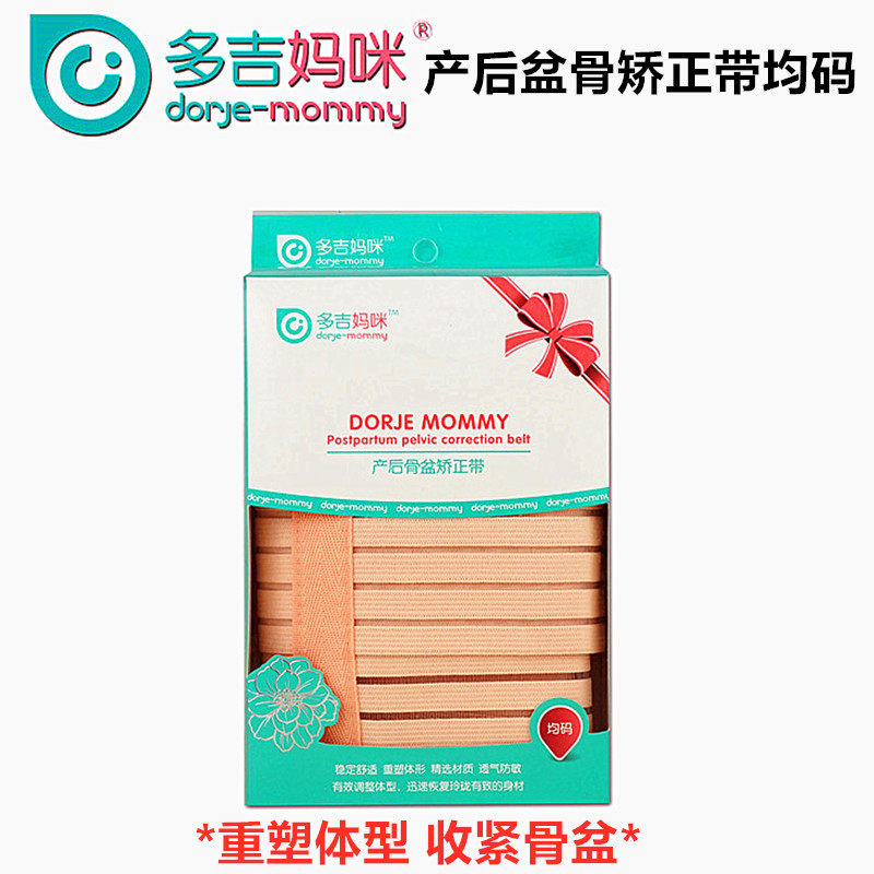 多吉妈咪产后盆骨矫正带收腹带产妇产后收臀盆骨专用束缚带均码