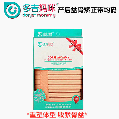 多吉妈咪产后盆骨矫正收腹