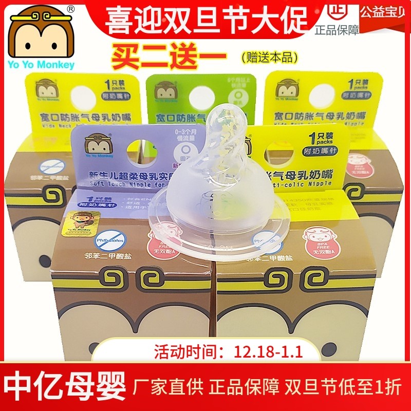 香港优优马骝宽口径奶嘴防胀气防呛防吐奶大号十字孔原装正品