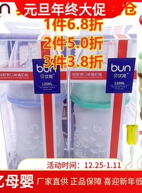 BUN贝优能玻璃奶瓶硅胶喷涂磨砂手感新生儿防胀气90ml120ml160ml