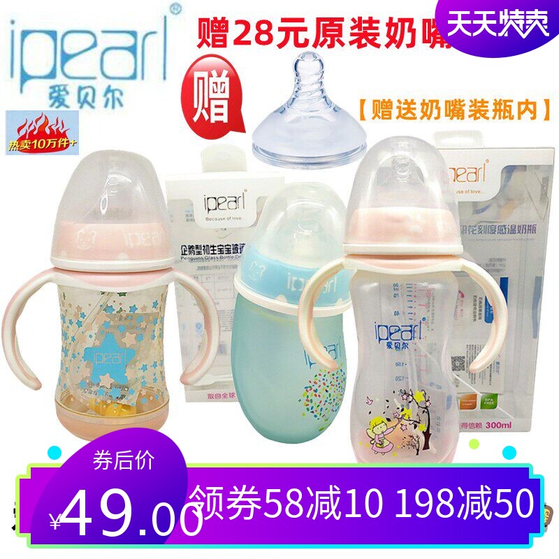 ipearl爱贝尔玻璃PP/PPSU奶瓶新生儿专用防胀气120ml180ml300ML