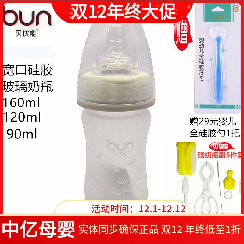 BUN贝优能玻璃奶瓶硅胶喷涂磨砂手感新生儿防胀气90ml120ml160ml