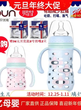 BUN贝优能硅胶套玻璃奶瓶宽口经新生儿防摔防胀气120ml160ml240ML