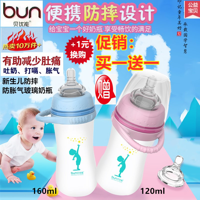 贝优能硅胶玻璃奶瓶新生儿防摔硅胶喷涂便携环新品促销买一送一