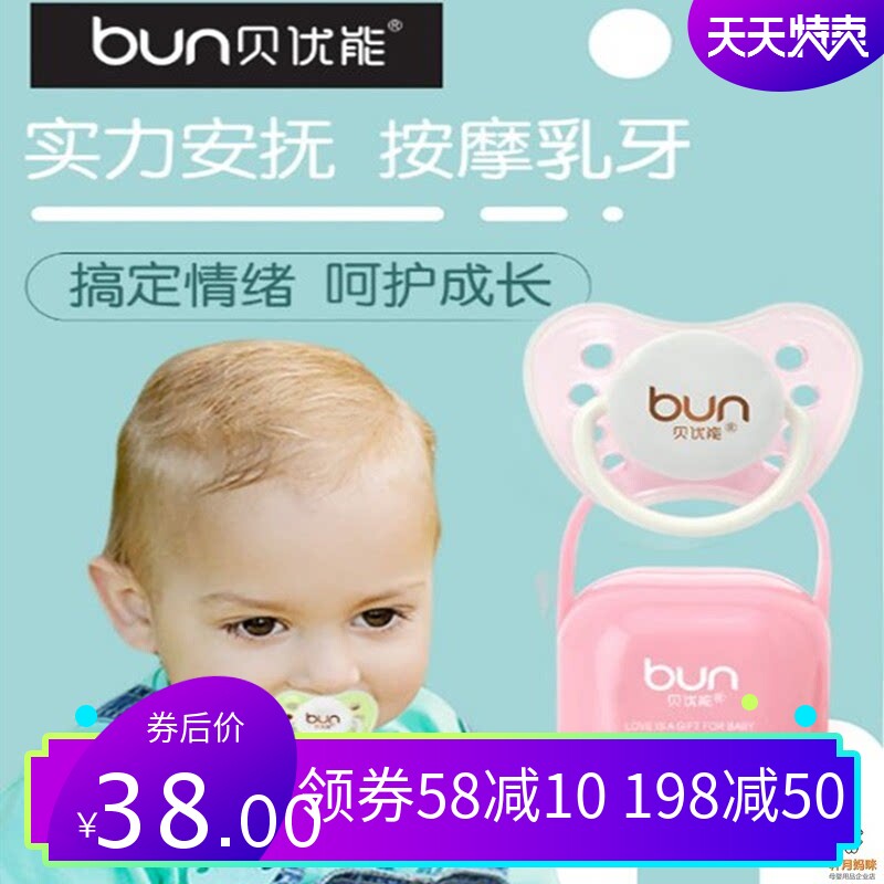 BUN贝优能安抚奶嘴新生儿安睡抚情绪食品级硅胶安全材质圆嘴扁嘴