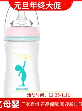 BUN贝优能玻璃奶瓶硅胶喷涂磨砂手感初生儿防胀气120ml160ml包邮