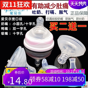 爱贝尔奶嘴原装母乳实感鸭嘴吸嘴宽口径奶瓶通用宝宝防胀气防呛S