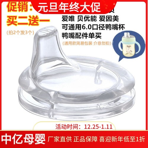 贝优能鸭嘴水杯嘴头盖子单卖