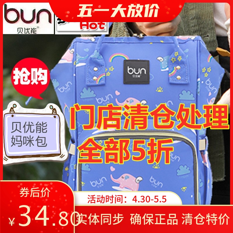 BUN贝优能妈咪包奶瓶奶粉用品专用收纳背包便携方便超能装