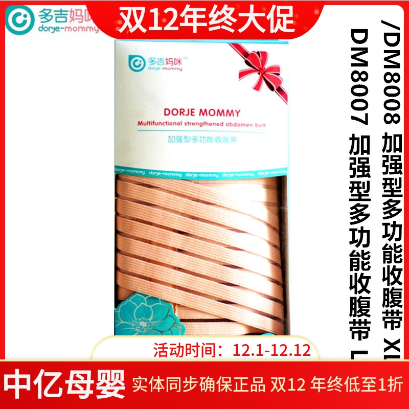 多吉妈咪加强型收腹带孕妇产后束腹专用多功能束缚带L码XL码