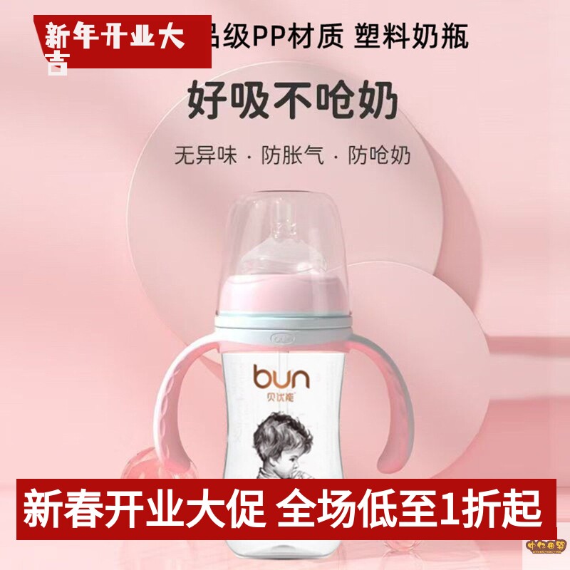 BUN贝优能PP奶瓶韩国进口食品级安全塑料材质防摔防胀气180ml正品