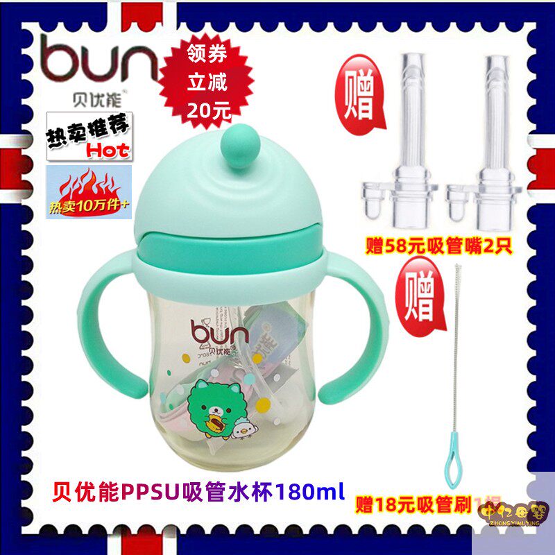BUN贝优能吸管水杯德国进口PPSU防漏防呛带手柄背带两用180ml