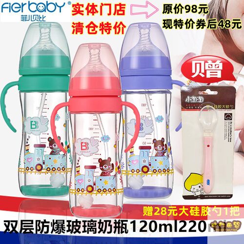 fierbaby/菲儿贝比防爆玻璃奶瓶