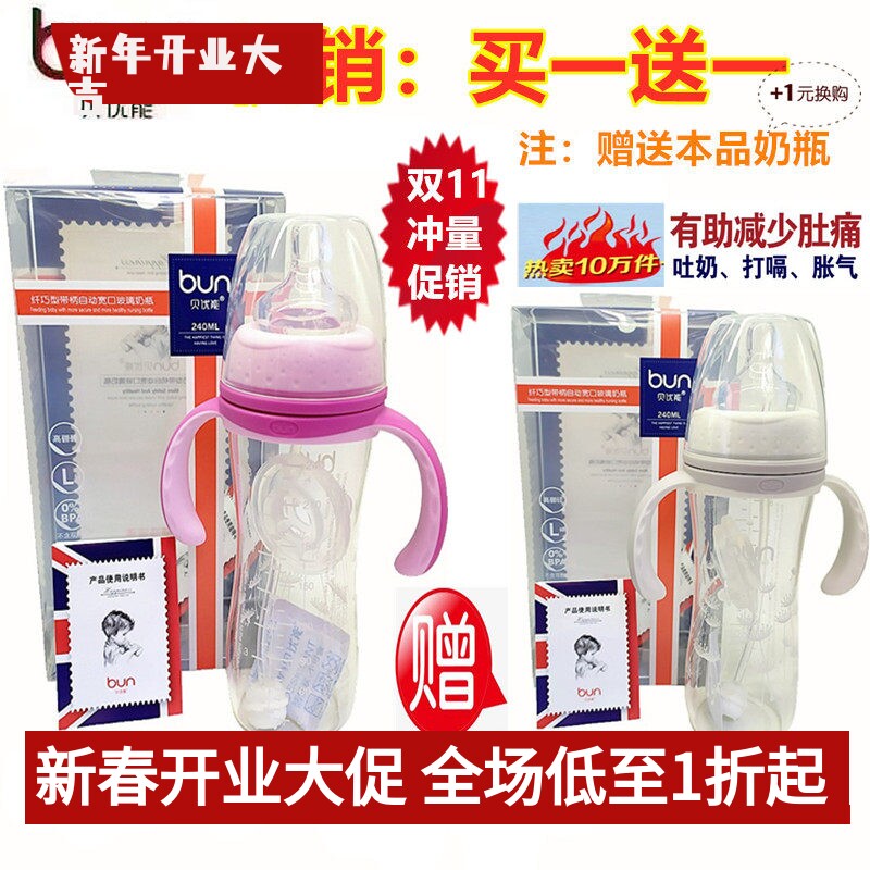 BUN贝优能玻璃奶瓶纤巧型防胀气120ml160ml240ml280ml买一送一