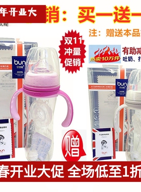 BUN贝优能玻璃奶瓶纤巧型防胀气120ml160ml240ml280ml买一送一