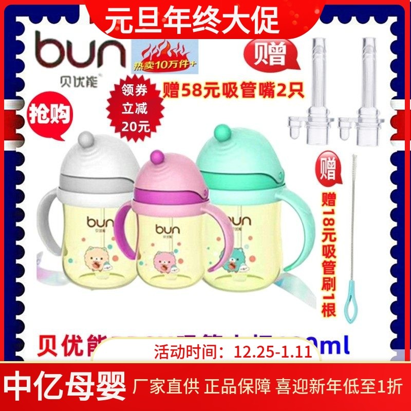 BUN贝优能吸管水杯德国进口PPSU防漏防呛带手柄背带两用180ml