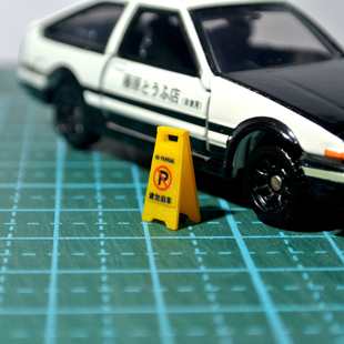 1:64请勿泊车小心地滑A字牌车模型场景配件街道景停车位缩微摆件