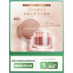 安利雅姿三维御时丝绒凝珠面霜时光面霜官网正品紧致抗皱滋养修护