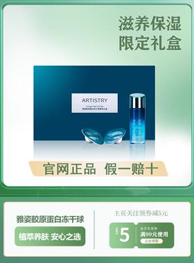 安利雅姿胶原蛋白冻干球限定礼盒官网正品水润保湿弹润紧致精华液