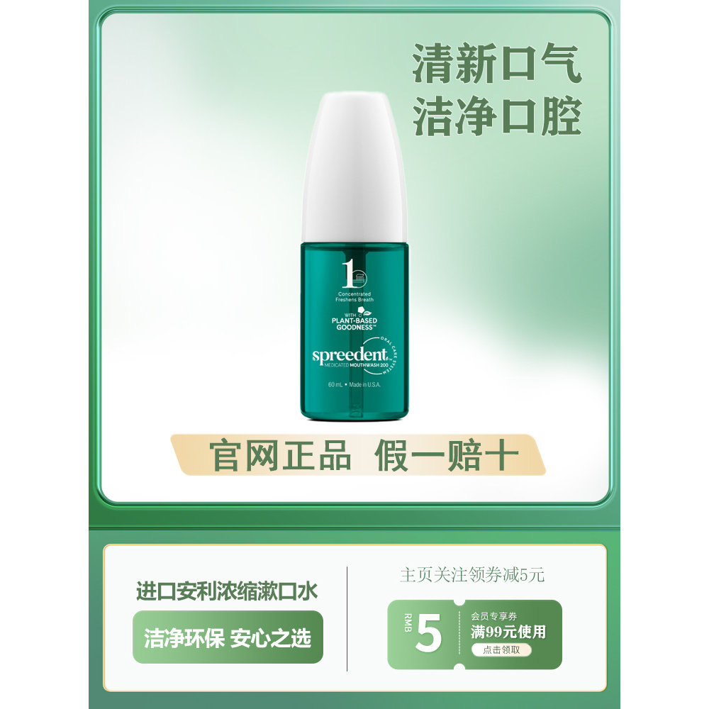 进口安利浓缩漱口水清新口气口腔图片