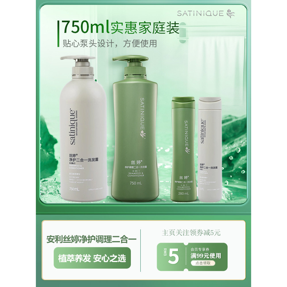 安利丝婷净护二合一洗发露官网正品洗护双效柔顺滑滋养修护不干燥