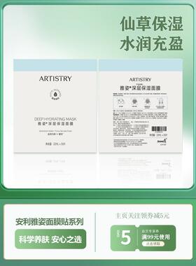 安利面膜雅姿仙草锁水维生素面膜弹润紧致深层补水净透亮保湿抗糖