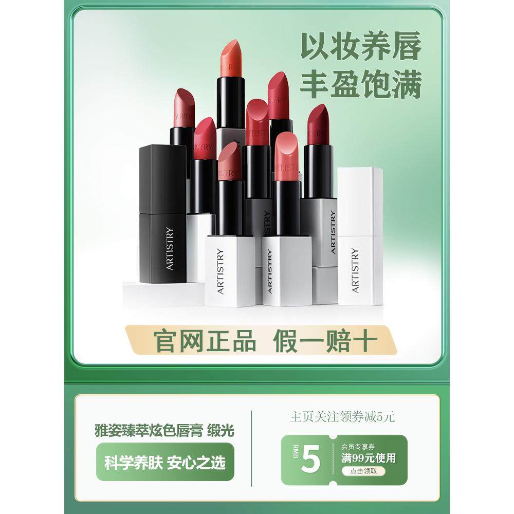 安利口红雅姿唇膏臻萃炫色唇膏缎光丰盈养唇润唇锁色持久官方正品