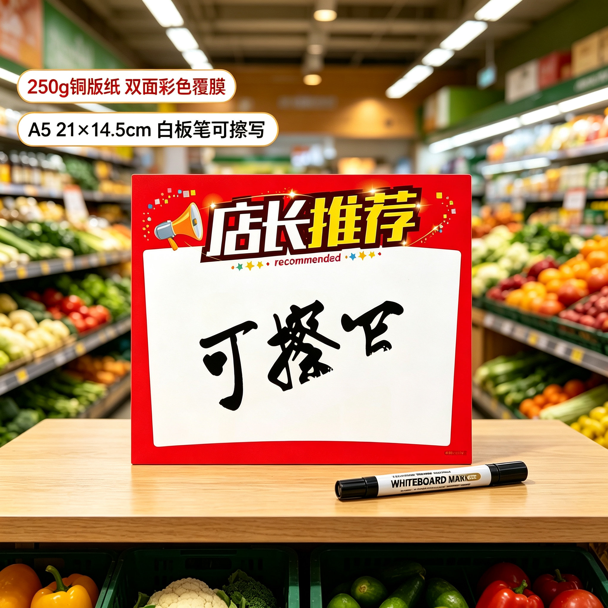 店长推荐可擦写标签牌a5创意广告纸双面价格牌加大号爆炸贴pop