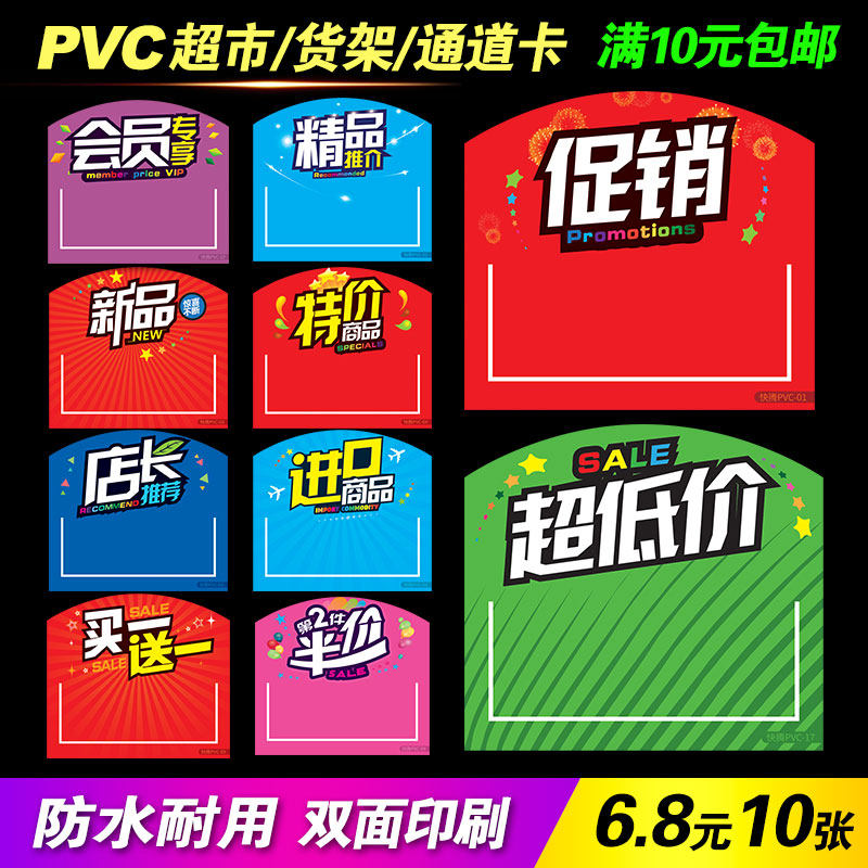 pvc货架通道插卡双面pop广告牌活动促销卡店长推荐牌特价活动标