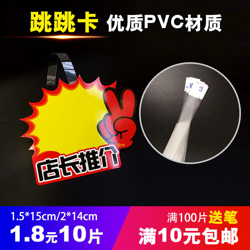超市商场货架跳跳卡pop爆炸贴3m贴价格标签展示贴条pvc透明摇