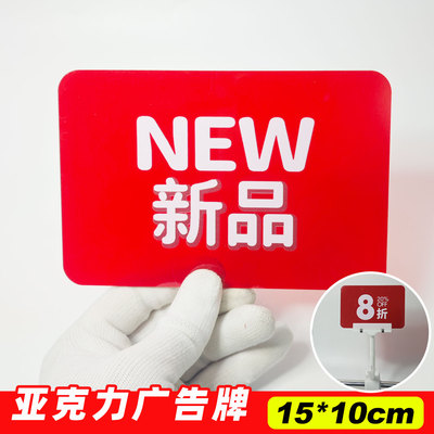 新品上市展示牌pop广告牌服装店广告牌摆摊通用亚克力防水耐用