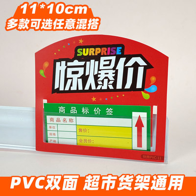 惊爆价商品标签牌pvc货架插卡促销卡广告牌通用爆炸贴防水耐用