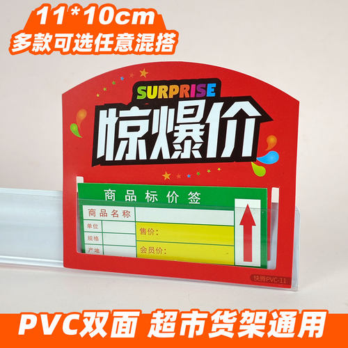 惊爆价商品标签牌pvc货架插卡促销卡广告牌通用爆炸贴防水耐用