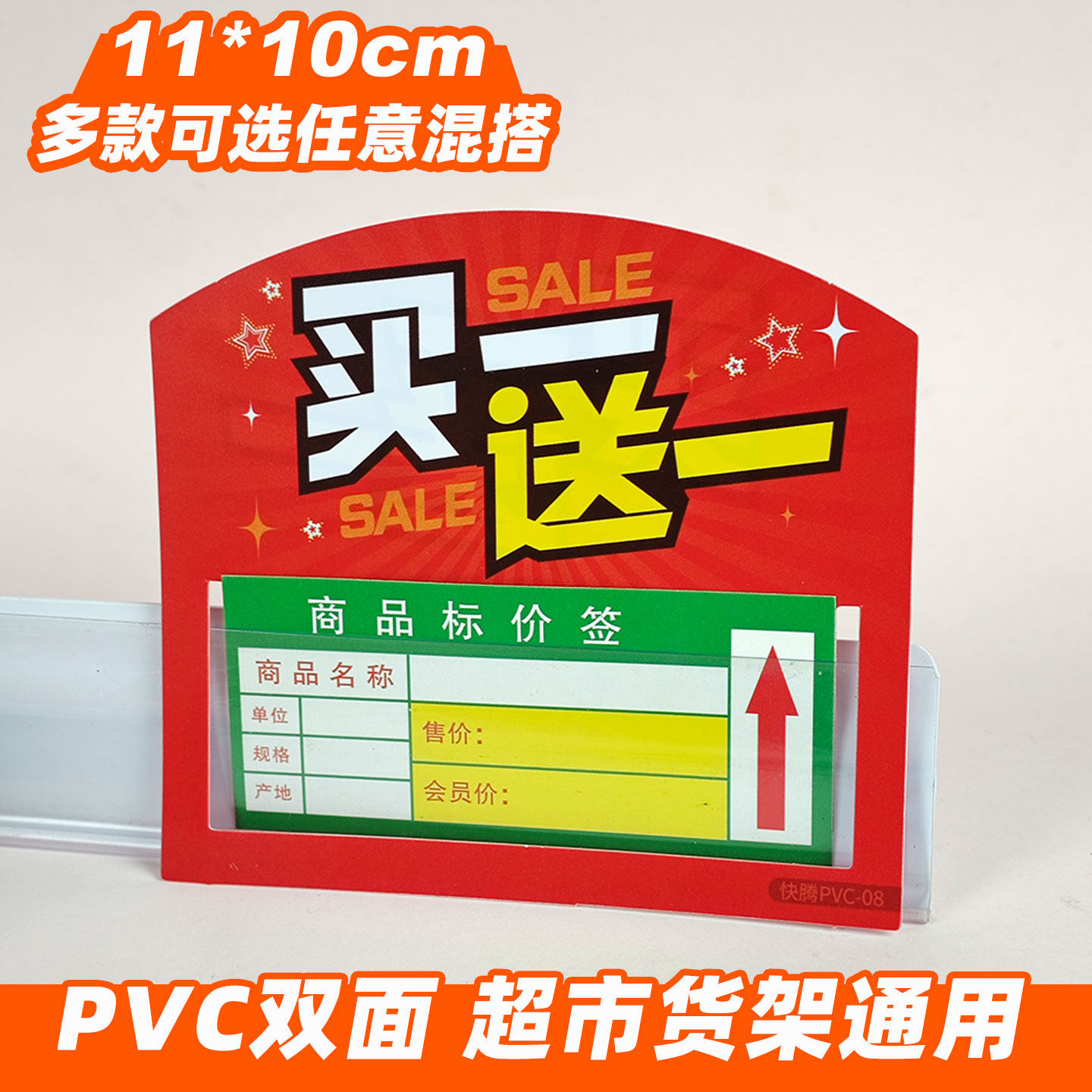 pvc买一送一双面货架插卡超市商场货架标签牌特价促销广告牌标签