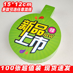 快腾pop新款 吊牌大号15 12cm新品 上市爆炸贴 上市展示牌广告牌促销