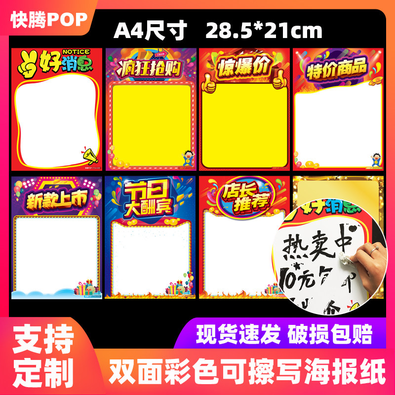 A4海报超市商场活动宣传广告纸小商品促销特价双面彩色可重复擦写
