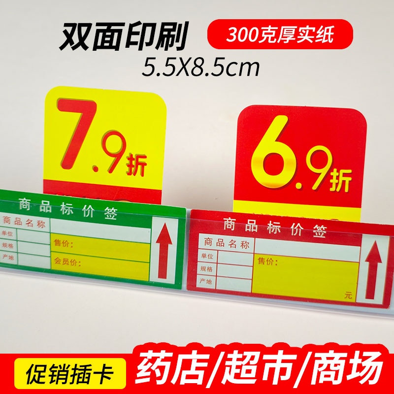 药房药店促销卡超市特价标签卡货架插卡手写折扣pop爆炸贴广告牌