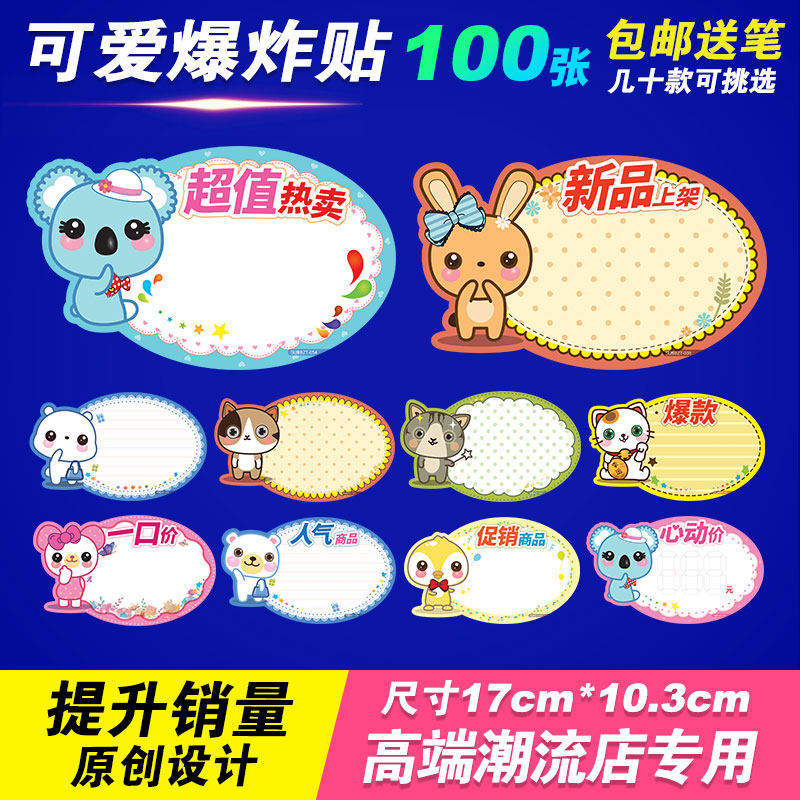 新品上市爆炸贴纸母婴店服装店pop广告纸高档特价促销标识牌标签