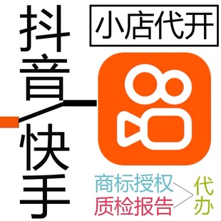 抖音小店铺承诺函升级变更主体团购开通厂商建议零售价参考价凭证