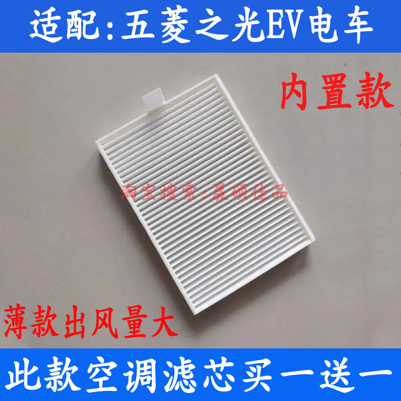 适配于五菱之光EV新能源电车用薄款大风量空调滤芯滤清器空气网格