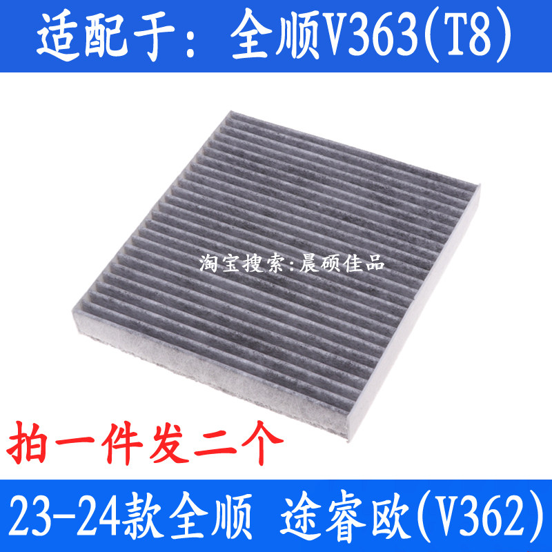 适配23-25款福特新全顺V362 v363途睿欧全顺T8长方形款空调滤芯格