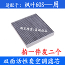 适配于吉利睿蓝枫叶60s专用活性炭空调滤芯滤清器冷气格配件空气