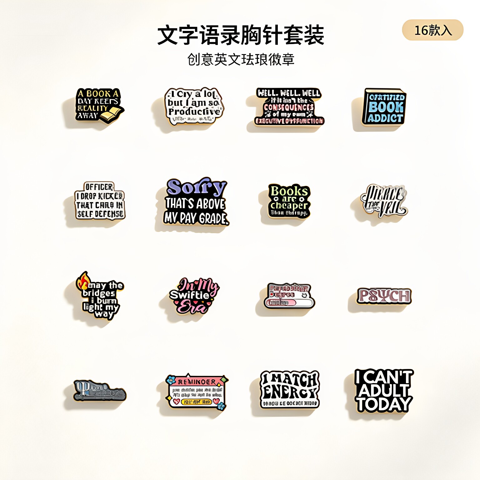 趣味英文标语文字胸针 读书心理学个性金属徽章 书包别针配饰礼物