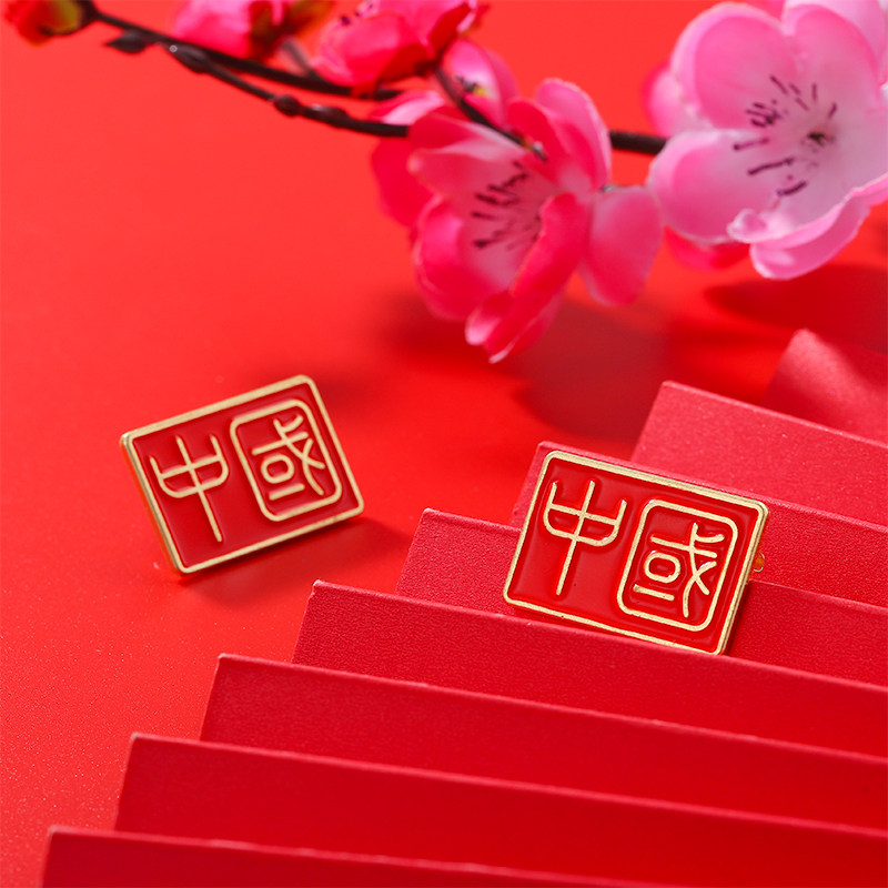 红色文字中国胸针设计感小众金属徽章可爱日系别针包包配饰品勋章
