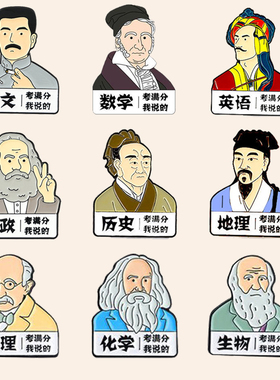 学科满分逢考必过胸针金属